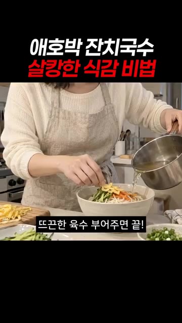 소면은 찬물을 두 번 부어가며 4분 삶은 뒤 바로 헹궈냅니다. — 애호박 잔치국수 살캉한 식감 비법