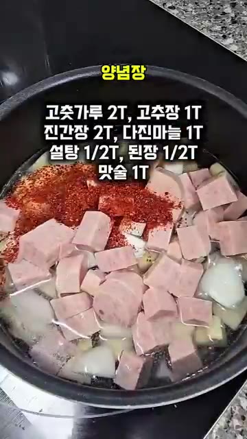 물 400ml를 붓고 고추장, 고춧가루, 진간장, 다진 마늘, 설탕… — 스팸이랑 감자만 있으면 밥 한 공기 순삭! 🍚