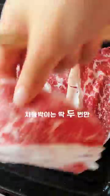 차돌박이는 불판에 올려 육즙이 빠지지 않도록 딱 두 번만 뒤집어 구… — 한정식집 사장님이 절대 말 안 해주는 차돌박이 비법 (잣소스 필수!)