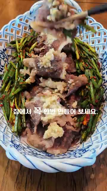 접시에 부추무침과 구운 차돌박이를 올리고 차가운 잣소스를 곁들여 냅니다. — 한정식집 사장님이 절대 말 안 해주는 차돌박이 비법 (잣소스 필수!)