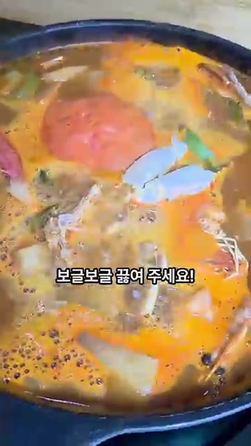 중간중간 거품을 걷어내며 보글보글 끓여줍니다. — 꽃게와 새우 듬뿍! 국물이 끝내주는 꽃게매운탕
