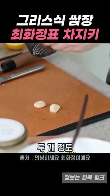오이를 갈아서 소금을 넣고 절인 뒤 물기를 꽉 짜줍니다. 마늘 2개… — 그리스식 쌈장, 최화정의 차지키소스 레시피