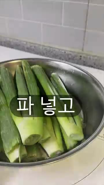 팬에 식용유를 넉넉히 두르고 대파를 넣는다. — 대파기름 25분만에 완성하는 비법