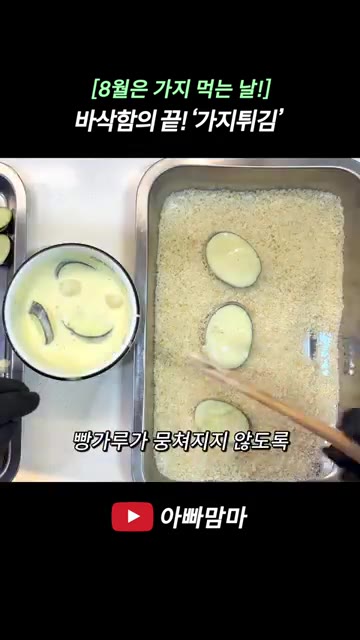 가지는 2개를 준비하여 어슷 썰어줍니다. — 8월 제철 가지로 만드는 바삭한 가지튀김
