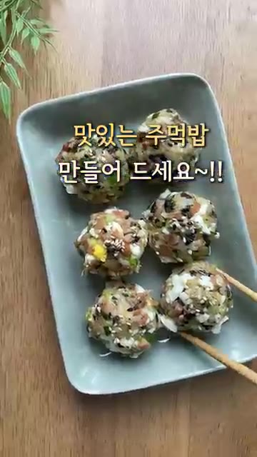 한입 크기로 동그랗게 뭉쳐줍니다. — SNS에서 난리난 삶은 달걀 주먹밥 5분 요리