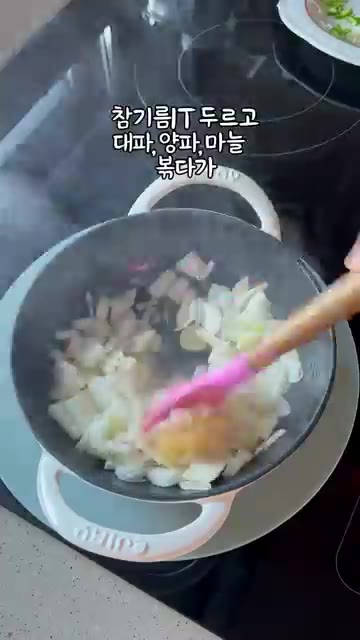 팬에 식용유 1큰술을 두르고 다진 대파, 양파, 마늘을 넣어 볶습니다. — 두부 강된장 만들기