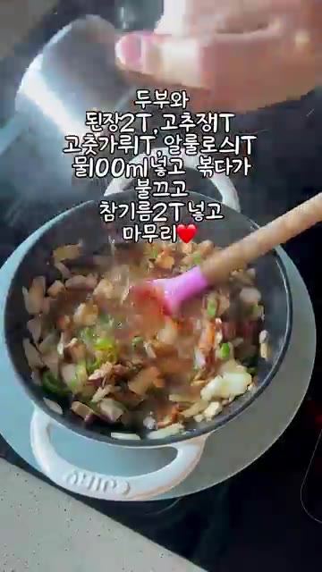 표고버섯, 청양고추, 다진 마늘 2알을 넣고 함께 볶습니다. — 두부 강된장 만들기