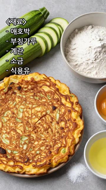 애호박을 썰고 소금을 뿌려 10분간 절인 뒤 물기를 짜줍니다. — 바삭한 명절 애호박전 레시피
