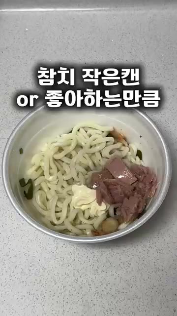 데운 우동에 참치, 마요네즈, 불닭소스를 넣는다. — SNS 화제 생생우동 참치비빔우동 너무 맛있잖아 #간단요리