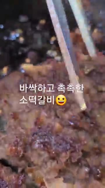 집게로 소떡갈비를 뒤집어가며 바삭하고 촉촉하게 굽는다. — 바삭하고 촉촉한 소떡갈비