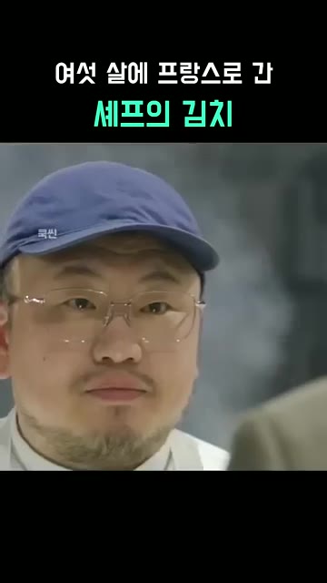 포크와 나이프로 랍스터 살을 잘라 본다. — 여섯 살에 프랑스로 간 셰프의 김치 비스크