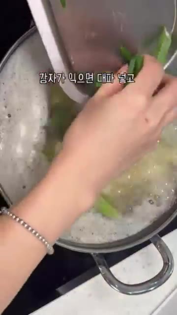 감자가 익으면 대파를 넣고 뚜껑을 닫아 끓인다. — 초간단 5분컷 감자국 레시피