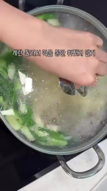 계란 두 개를 풀어 끓는 국물에 빙 둘러 넣고 익힌다. — 초간단 5분컷 감자국 레시피