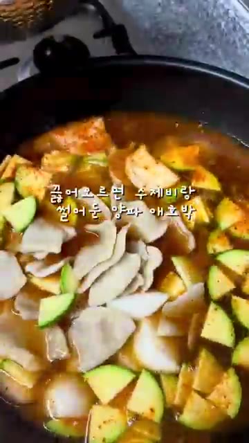 국물이 끓어오르면 수제비와 썰어둔 양파, 애호박, 불린 미역을 넣고… — 술 안 마셨지만 해장되는 맛! 강민경 얼큰 수제비 레시피