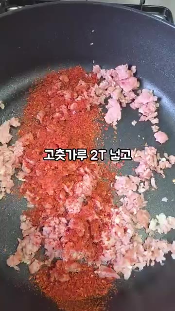 스팸이 노릇해지면 고춧가루 2T를 넣고 고추기름을 내줍니다. — 스팸 순두부찌개 만들기