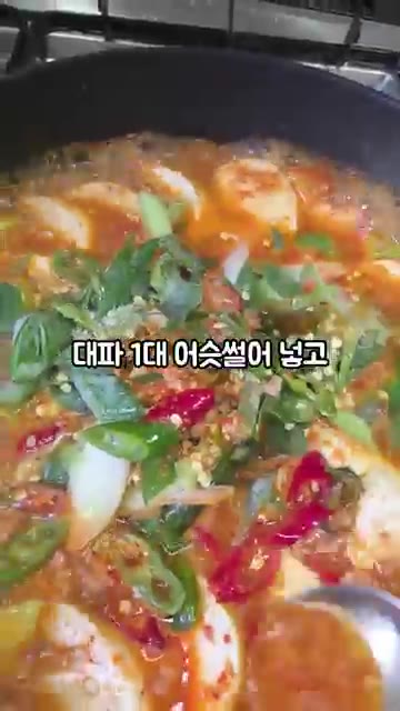 고추를 썰어 넣고 한소끔 더 끓여줍니다. — 스팸 순두부찌개 만들기
