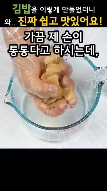가끔 제 손이 통통하다고 하시는데 이거 살 아닙니다 뼈 때리는 압축… — 김밥을 이렇게 쌌더니, 너무 맛있는데 살도 빠져요!