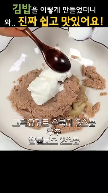 알룰로스 2스푼 후추 저희 아들은 마요네즈인 줄 알고 먹더라구요 이… — 김밥을 이렇게 쌌더니, 너무 맛있는데 살도 빠져요!