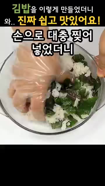 깻잎을 많이 먹이고 싶어서 오늘은 밥에 섞어줬어요 손으로 대충 썰어… — 김밥을 이렇게 쌌더니, 너무 맛있는데 살도 빠져요!
