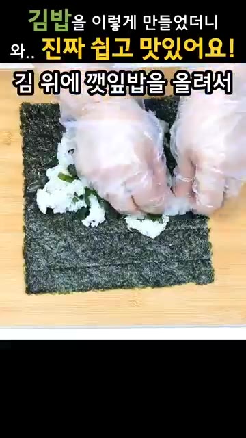 김 위에 깻잎밥을 올려서 고르게 펴줍니다 이게 웬 호사인가 싶을 정도로 — 김밥을 이렇게 쌌더니, 너무 맛있는데 살도 빠져요!