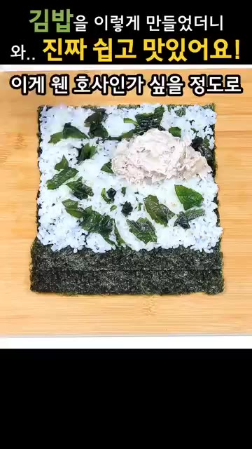묵은지 참치 그릭을 듬뿍 올려서 말아줄게요 안에 부드러운 아이가 자… — 김밥을 이렇게 쌌더니, 너무 맛있는데 살도 빠져요!