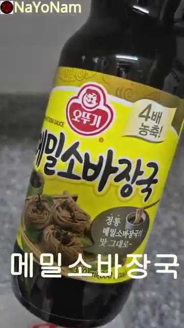 그릇에 메밀소바장국 50ml와 생수 240ml를 넣고 잘 섞어 장국… — 1,000원으로 메밀소바 만들기 레시피