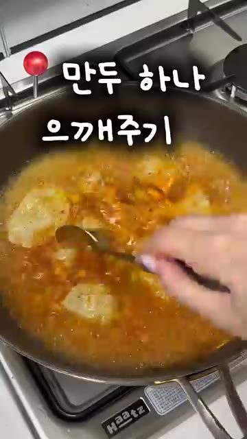 만두 하나를 으깨 국물과 섞어줍니다. — 10분 만에 뚝딱 얼큰 만둣국 레시피