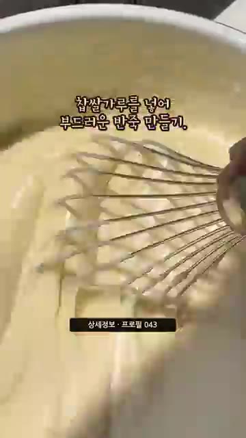 찹쌀가루를 넣어 부드러운 반죽을 만듭니다. — 겉바속쫀득 코코넛 하와이안 버터 모찌 만들기