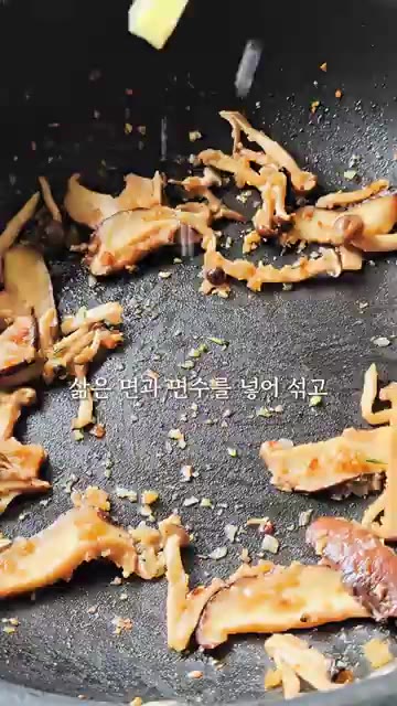 삶은 파스타면과 면수를 넣고 버섯의 풍미가 면에 잘 배도록 섞는다. — 집에서도 이탈리안 레스토랑처럼! 트러플 버섯 까르보나라