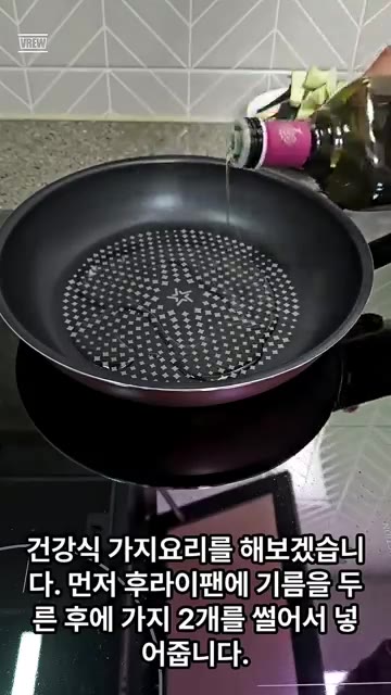 건강식 가지 요리를 위해 먼저 프라이팬에 기름을 두르고 썰어둔 가지… — 건강식 가지요리