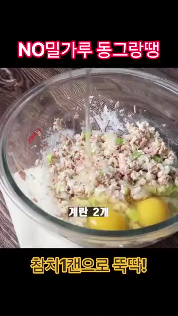 계란 2개를 풀어 반죽을 만들어 준다. — 노밀가루 참치 동그랑땡 레시피