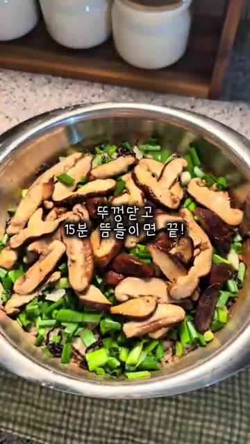 시오콘부를 올린다. — 시오콘부 버섯솥밥 레시피