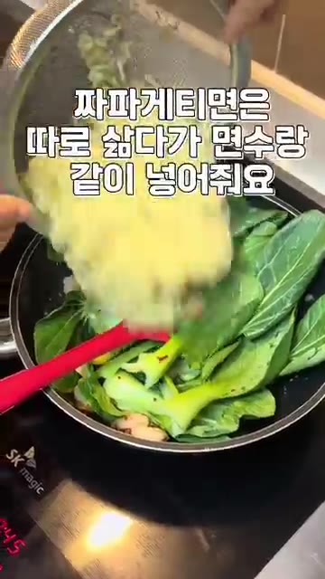 따로 삶은 짜파게티 면을 넣고 함께 볶아주세요. — 감바스 짜파게티 만들기
