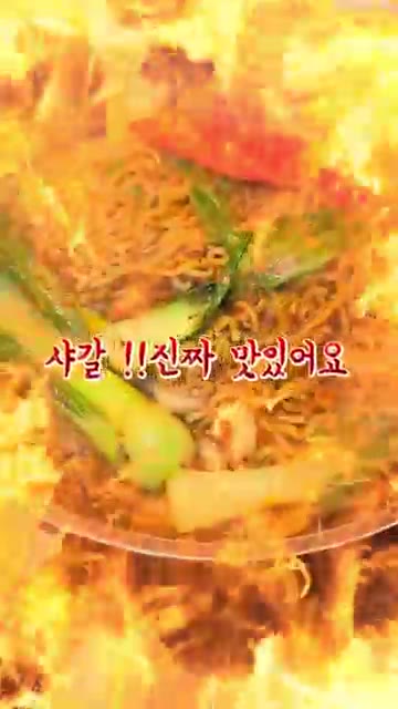 짜파게티 소스를 넣고 잘 섞어 볶아주세요. 마지막으로 트러플 오일을… — 감바스 짜파게티 만들기