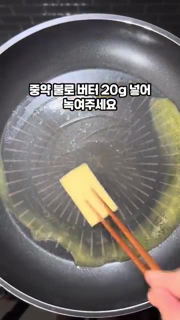 중약불로 달군 팬에 버터 20g을 넣고 녹여주세요. — 감자치즈오믈렛 만들기