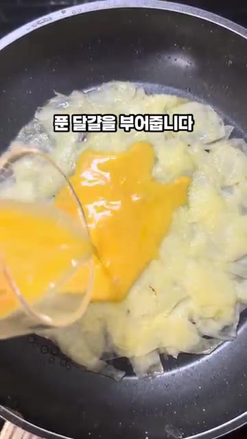 구워진 감자 위에 계란물을 부어줍니다. — 감자치즈오믈렛 만들기
