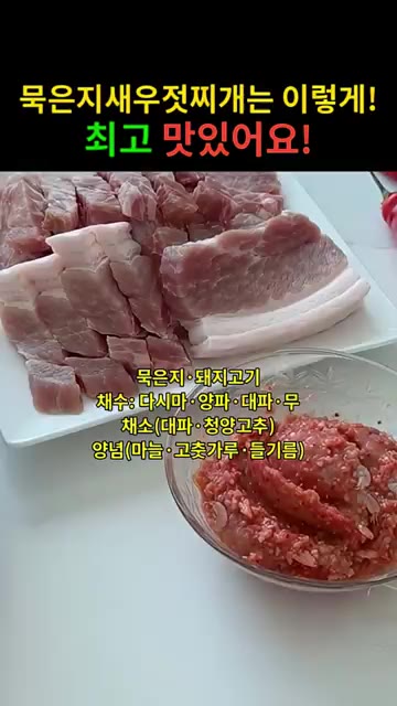 다시마, 양파, 무, 대파, 청양고추를 넣고 채수를 끓여줍니다. — 푹 익은 묵은지에 새우젓 감칠맛! 시어머니표 묵은지새우젓찌개