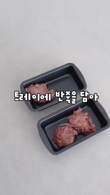트레이에 반죽을 담아 빈틈없이 고르게 펴 주세요. — 새콤달콤 부드러운 밥태기 극복 메뉴! 다진 소고기로 만든 미트로프!