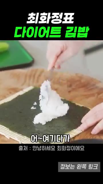 김 위에 밥을 얇게 펼쳐 올린다. — 매일 먹어도 살 빠진다는 다이어트 오이김밥 레시피