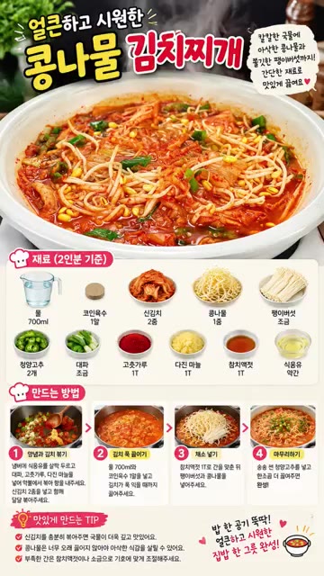 콩나물과 청양고추, 대파를 넣고 콩나물이 익을 때까지 끓여준다. — 얼큰하고 시원한 콩나물 김치찌개