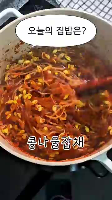 끓는 물에 당면을 넣고 삶아주다가 물이 자작해지면 콩나물을 넣습니다. — 콩나물이랑 당면 2개만 있으면 만드는 초간단 콩나물 잡채