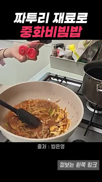 굴소스와 액젓, 후추를 넣고 간을 맞춰줍니다. — 박은영 셰프의 냉장고 파먹기, 중화비빔밥으로 완성