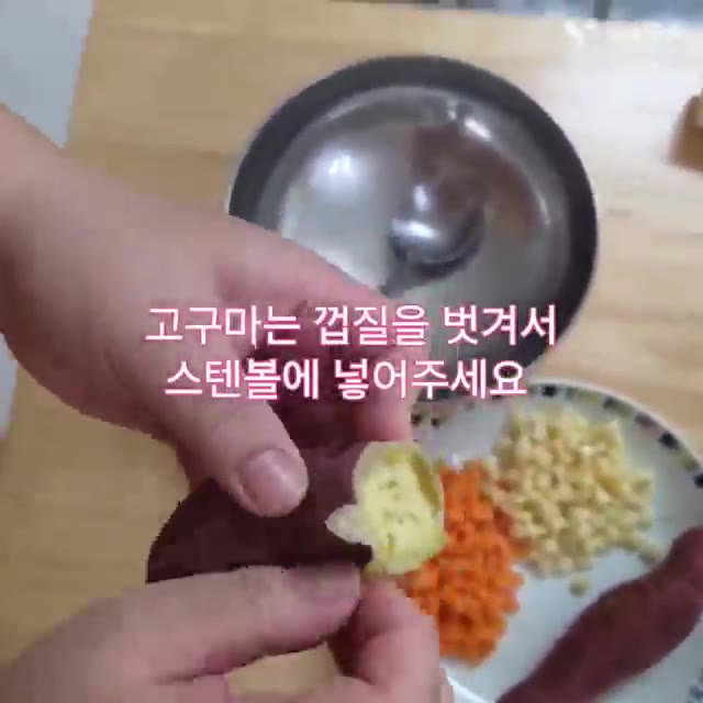 고구마 껍질을 벗겨 찜기에 넣고 찐다. — 재철채소 찰옥수수 고구마 샐러드