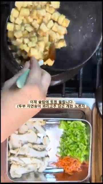 꽈리고추는 씨를 제거하고 채 썰어 준비합니다. — 향긋한 자연송이 옹기솥밥 레시피