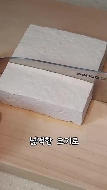 두부는 물기를 제거하고 넙적한 크기로 일정하게 썰어줍니다. — 간단 두부조림 만들기