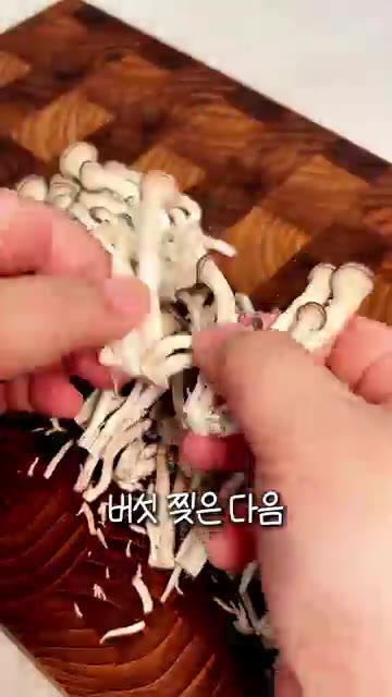 느타리버섯은 먹기 좋게 찢고 대파는 큼직하게 썰어줍니다. 당면은 미… — 얼큰 버섯탕 | 고기 없이 끓여도 깊고 칼칼한 초간단 버섯육개장