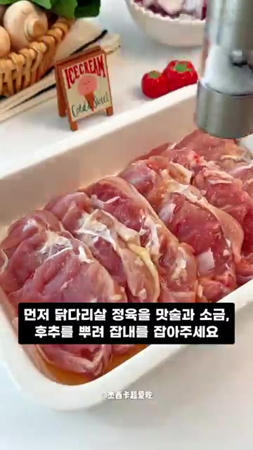 닭다리살에 맛술, 소금, 후추를 뿌려 30분간 재워주세요. — 이대로 따라하면 끝나는 프랑스식 크림치킨 실패 없는 황금 레시피
