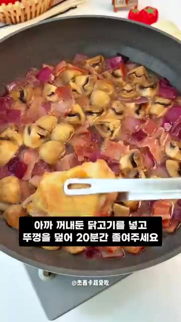 화이트 와인을 넣고, 구워둔 닭고기를 다시 넣은 뒤 뚜껑을 덮어 2… — 이대로 따라하면 끝나는 프랑스식 크림치킨 실패 없는 황금 레시피