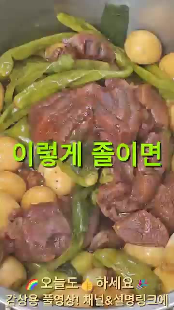 아롱사태 350g을 찬물에 20~30분 담가 핏물을 제거하고 살짝… — 쫀득근막 아롱사태 물없는 장조림