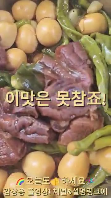 국물이 자작하게 졸아들면 쫀득근막 아롱사태 장조림이 완성됩니다. 밥… — 쫀득근막 아롱사태 물없는 장조림